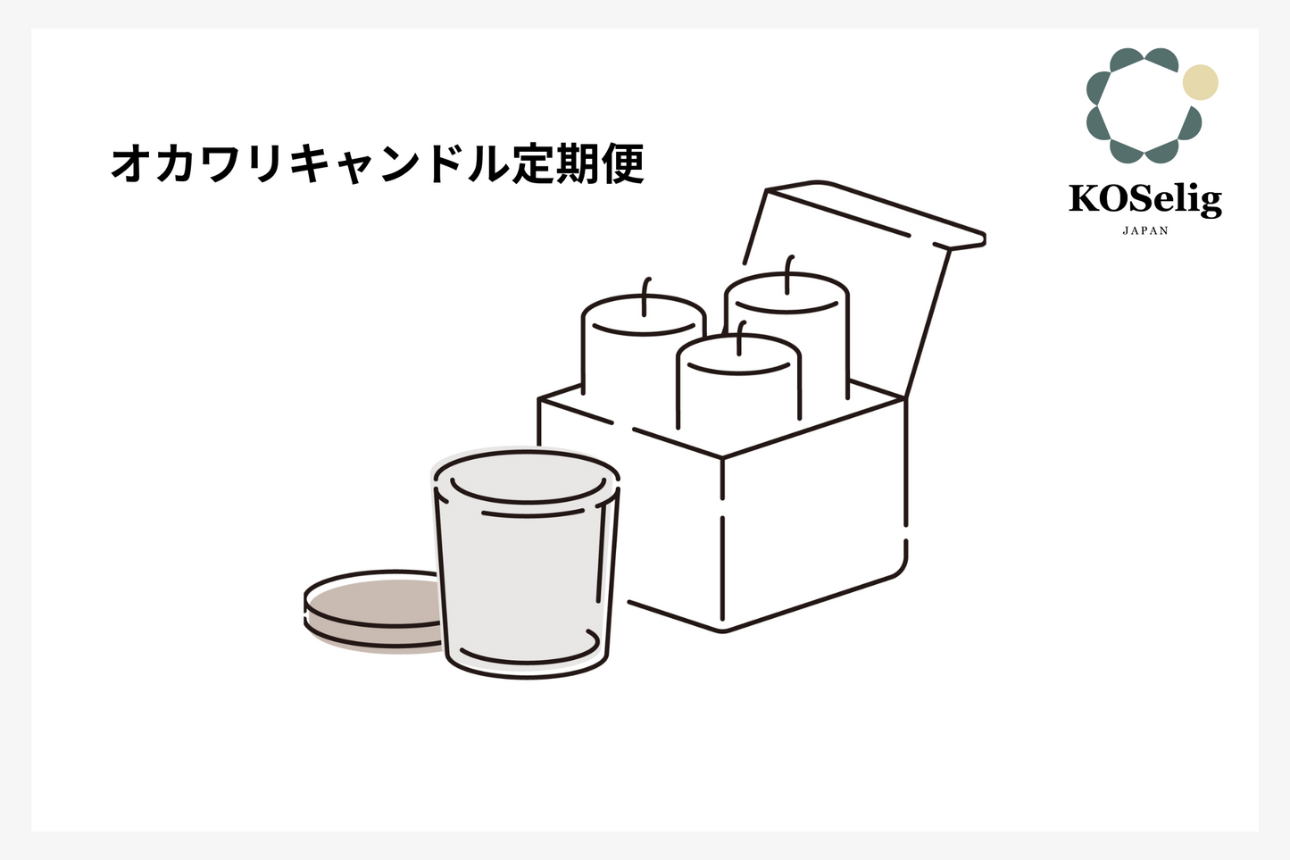 【通常価格から35%オフ】キャンドルの定期便(オカワリ2個プラン) | Yuragi Tour(SOYWAX Candle 160g)