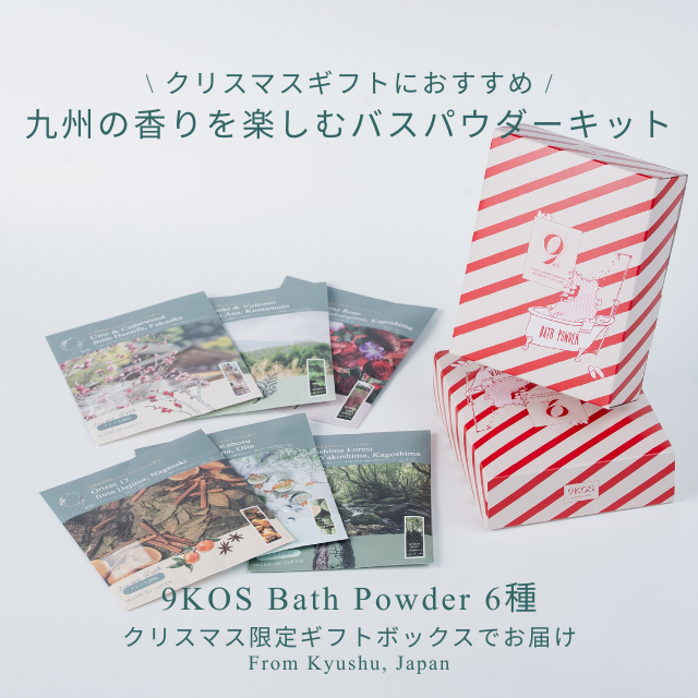 【giftee専用|クリスマス限定】アロマ入浴剤6個入りギフトセット -九州の香りを楽しむバスパウダー-(gifteeで発行された「クーポンコード」が購入に必要です)