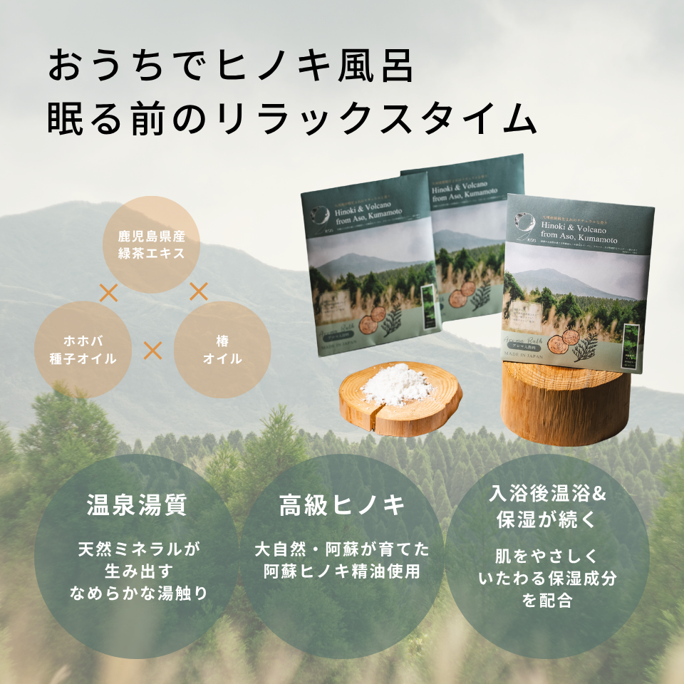 【7/31まで限定50%OFF＆送料無料】9KOS Hinoki & Volcano トライアルセット｜ 入浴剤・お香・キャンドル