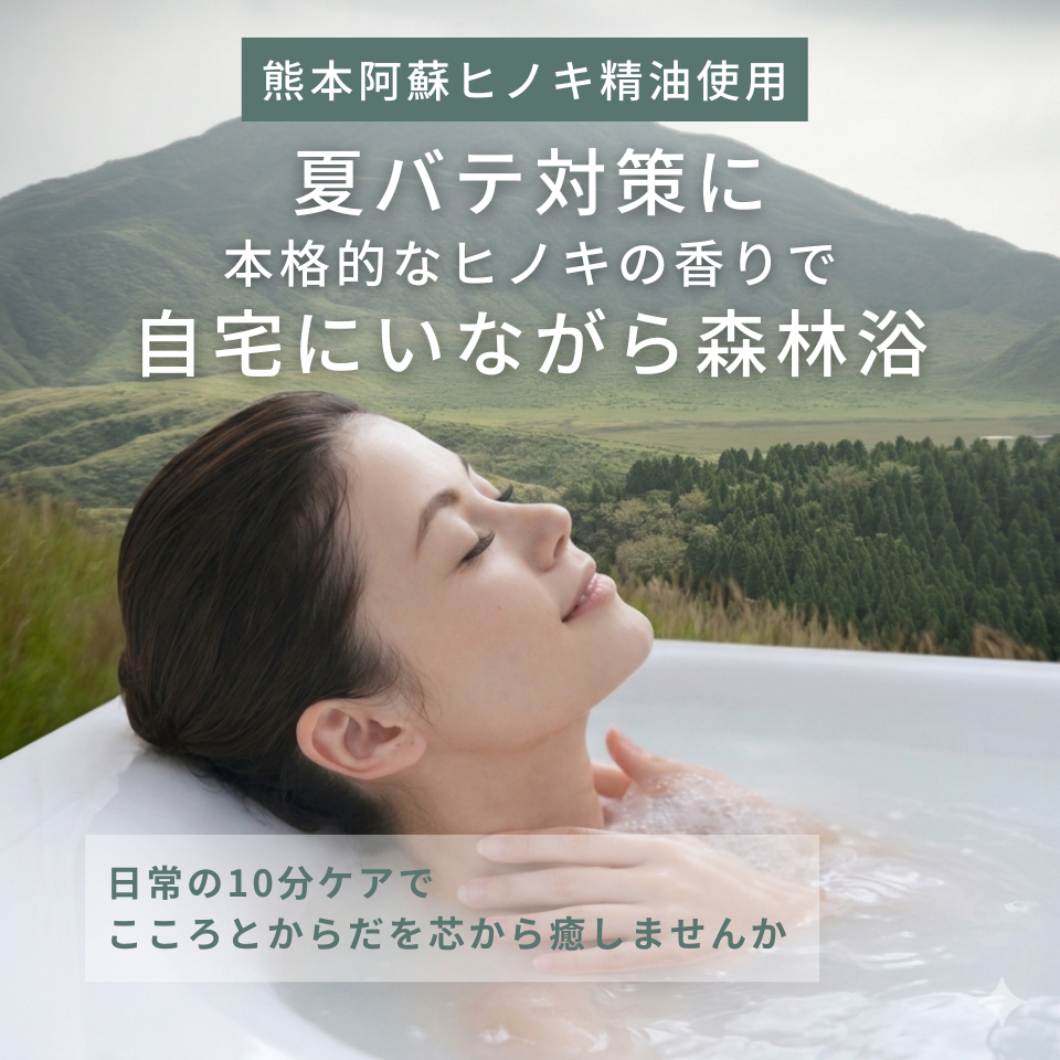 【7/31まで限定50%OFF＆送料無料】9KOS Hinoki & Volcano トライアルセット｜ 入浴剤・お香・キャンドル