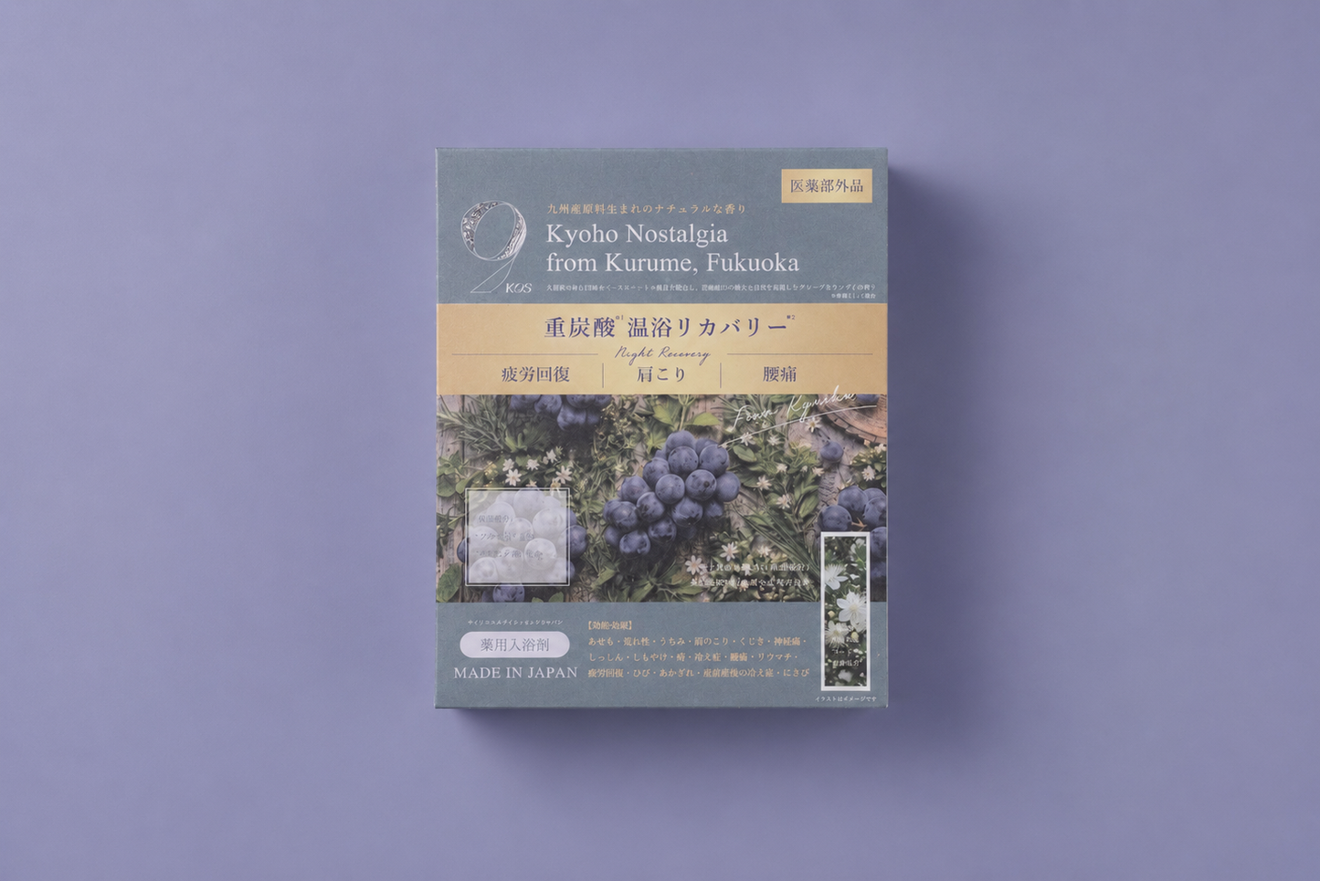 【9/4(金)まで 先行販売15%OFF】福岡・久留米の香りプロジェクト Kyoho Nostalgia