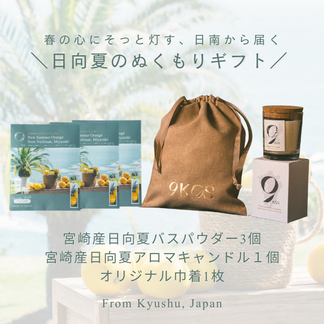 【giftee専用｜オレンジデー限定】キャンドル＆入浴剤ギフトセット（gifteeで発行された「クーポンコード」が購入に必要です）